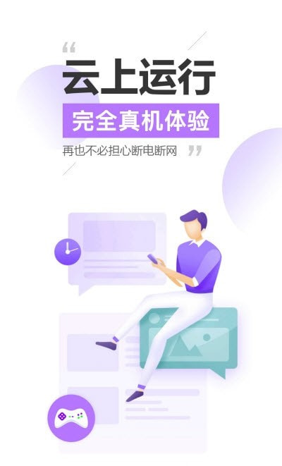 雷电云手机3