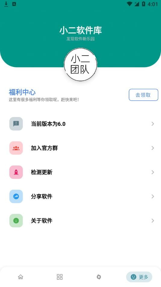 小二软件库app免费2