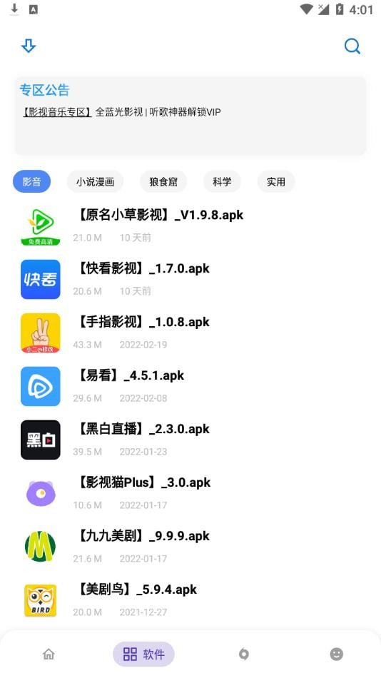 小二软件库app免费1