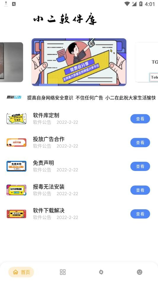 小二软件库app免费0