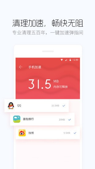 百度手机卫士1