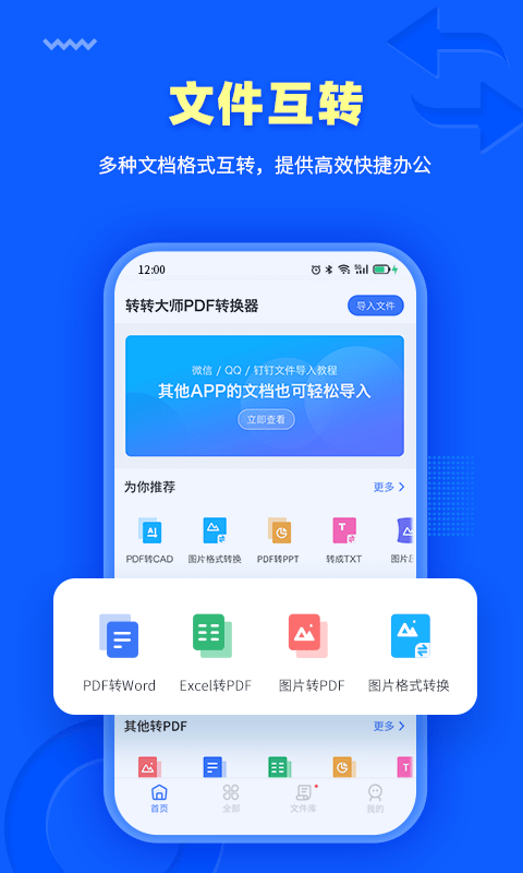 转转大师PDF转换器0