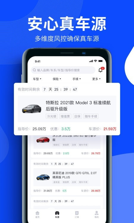 卖车通3