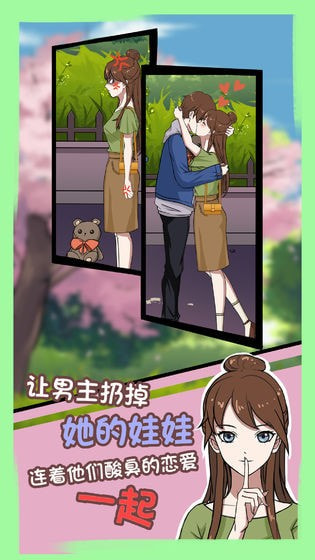 拆散情侣大作战7内购版2