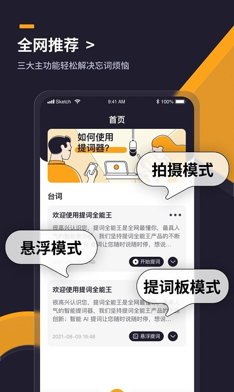 提词全能王(提词器)3