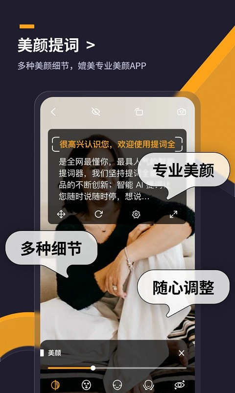 提词全能王(提词器)2
