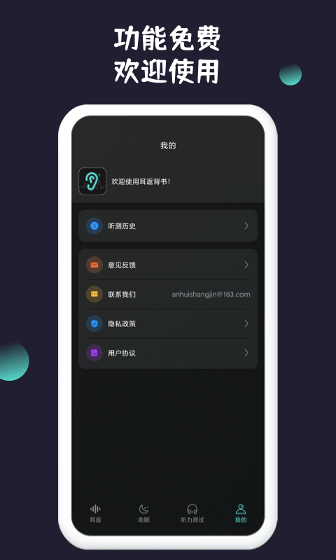 耳返背书3