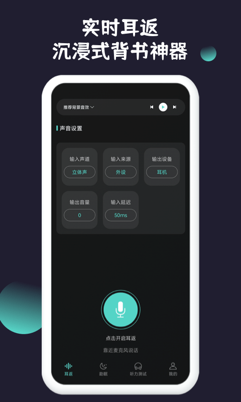 耳返背书0
