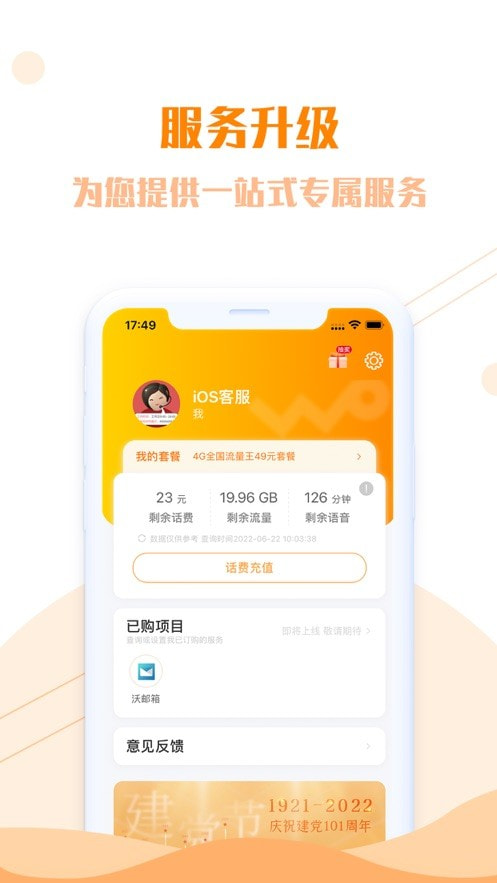 联通生活4