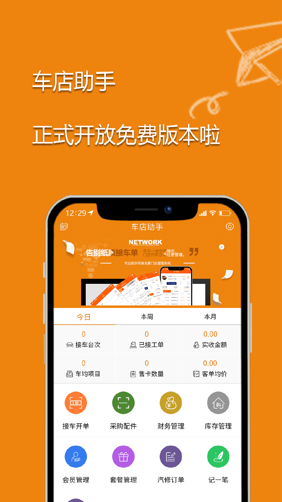 车店助手4