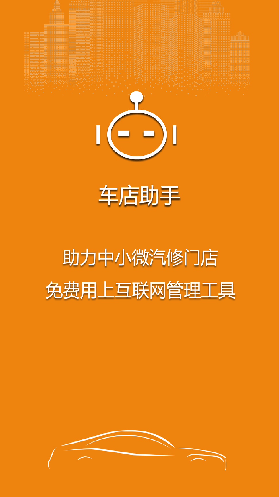 车店助手2
