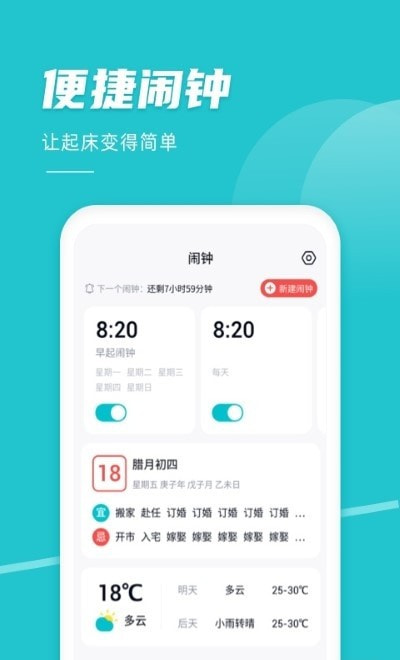 准点闹钟0