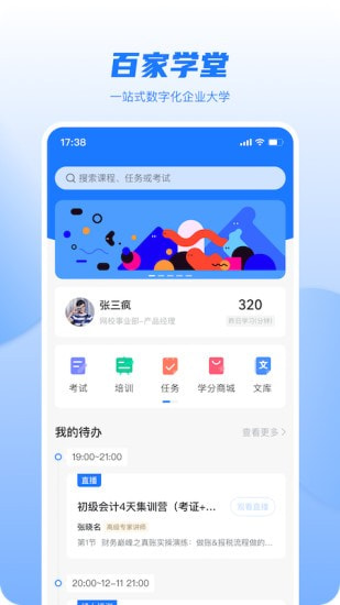 百家学堂培训学校0