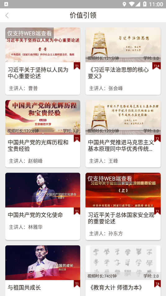 立德树人2