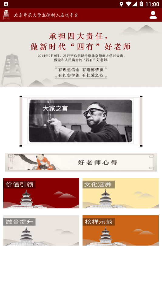 立德树人1