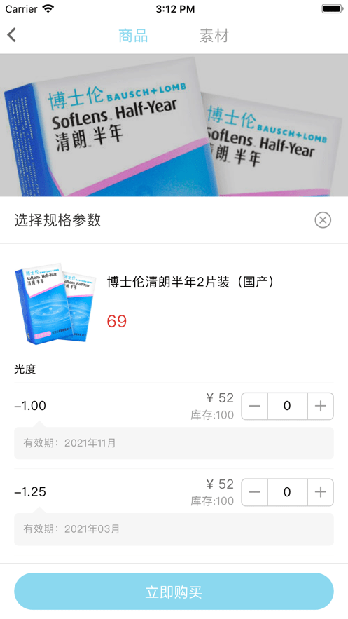 镜小二眼镜系统下载3