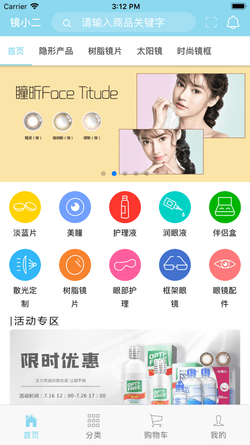镜小二眼镜系统下载0