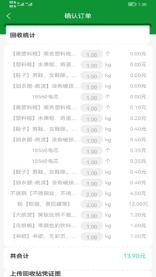 废淘淘回收员3