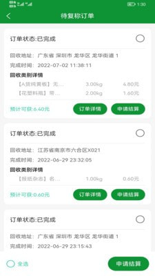 废淘淘回收员2