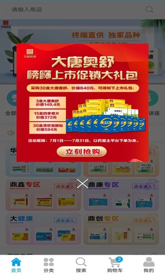 药盟主4