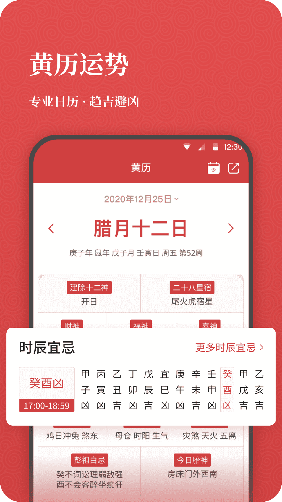 开薪老黄历0