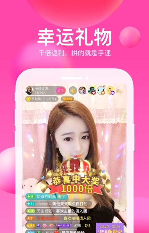 迅雷直播平台2
