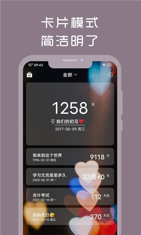 计时光(倒计时提醒)1
