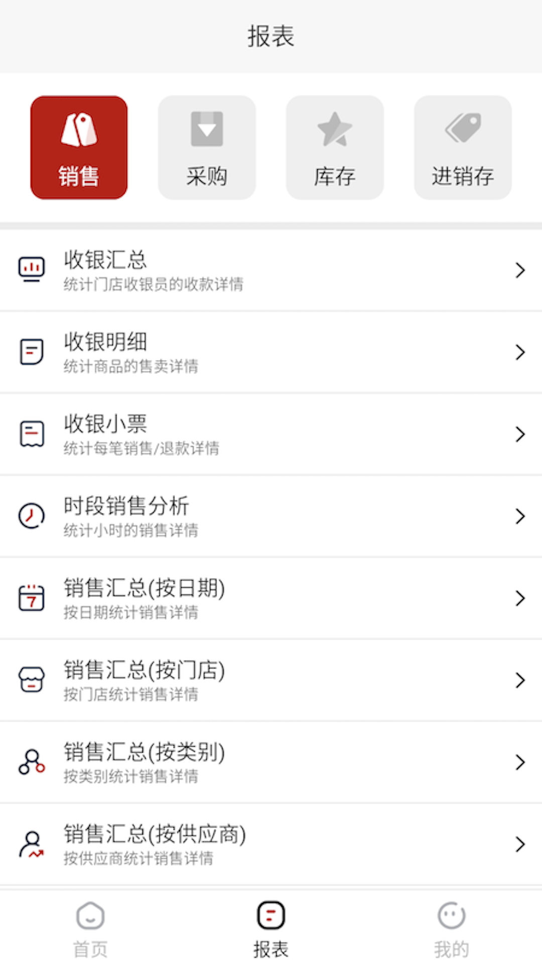 热店收银1