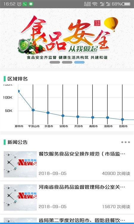 豫食考核答案题库1