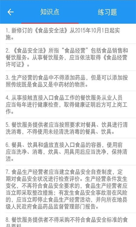 豫食考核答案题库0