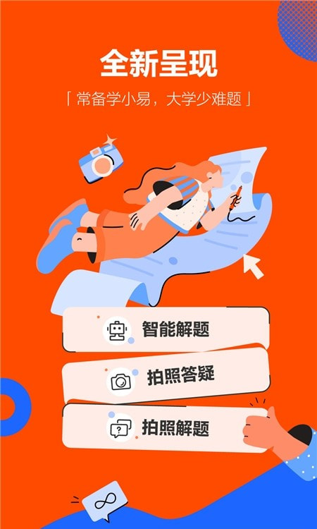 学小易(在线搜题找答案平台)2