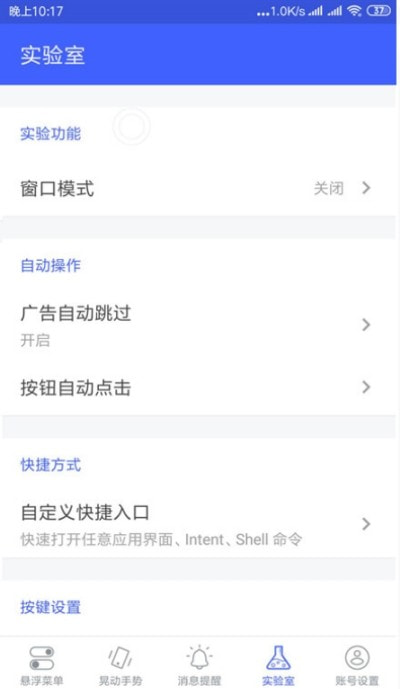 悬浮菜单全面屏手势2