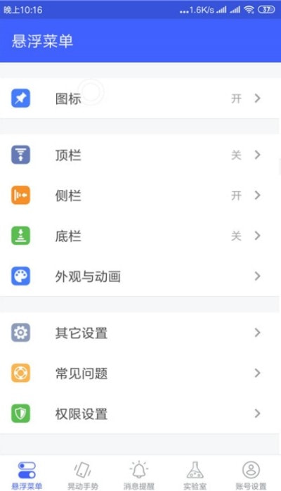 悬浮菜单全面屏手势0