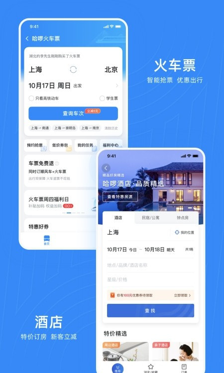 哈啰出行3