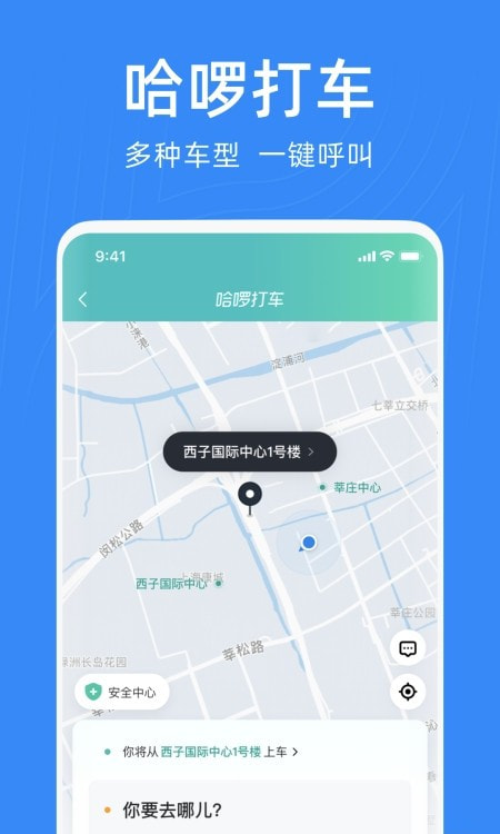 哈啰出行2