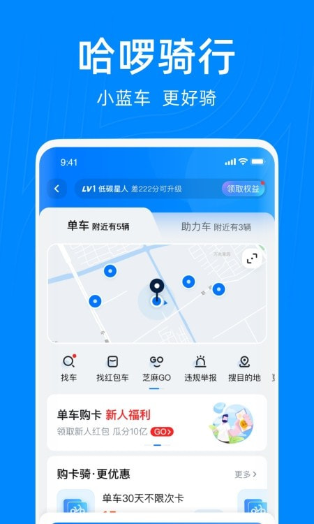哈啰出行1
