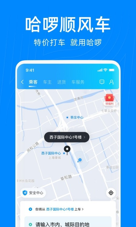 哈啰出行0