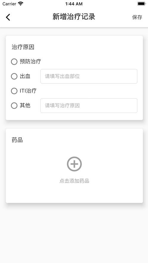 北儿血友日记3
