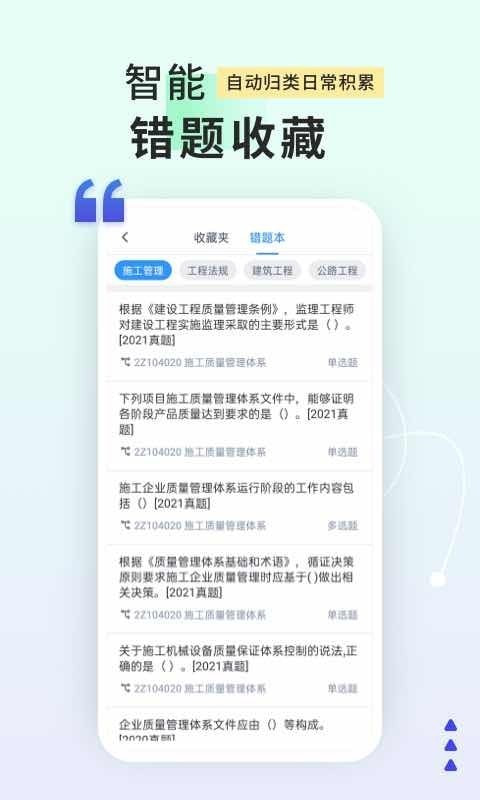 司法考试题库自考王4