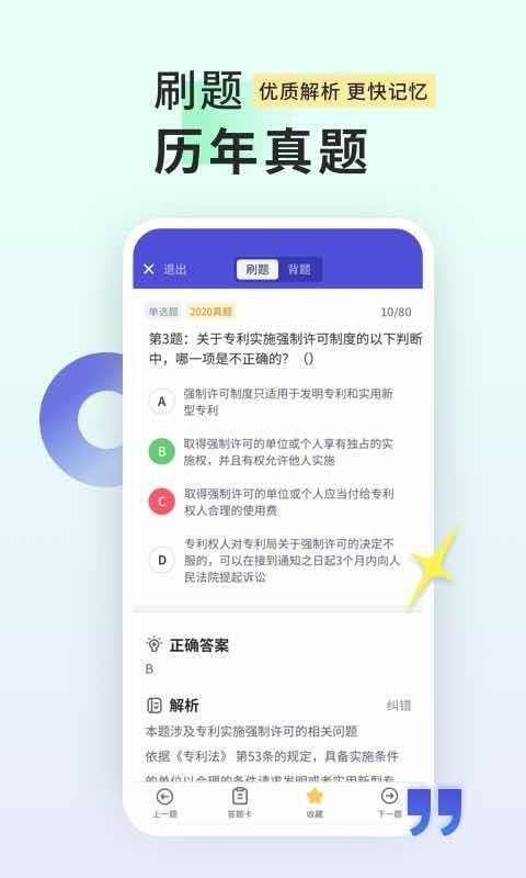 司法考试题库自考王1