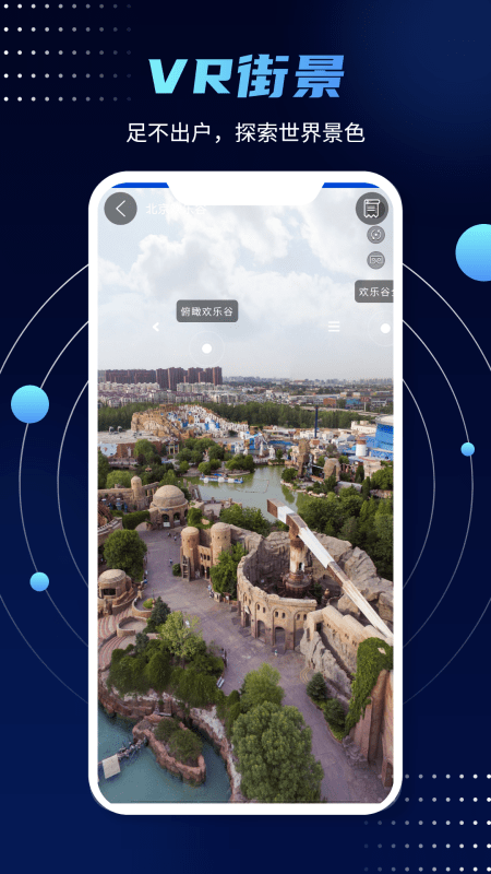 3D实景街景地图2