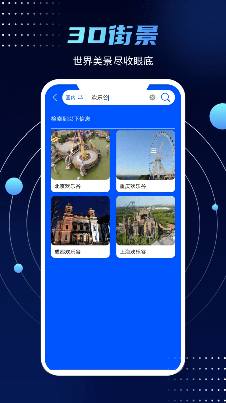 3D实景街景地图0