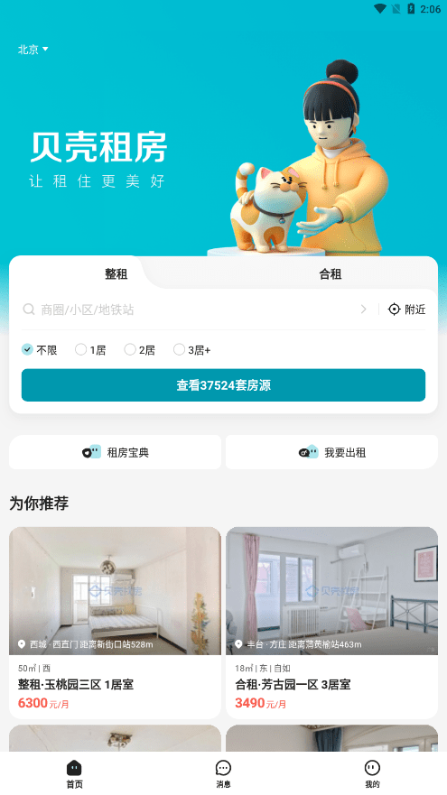 贝壳租房3