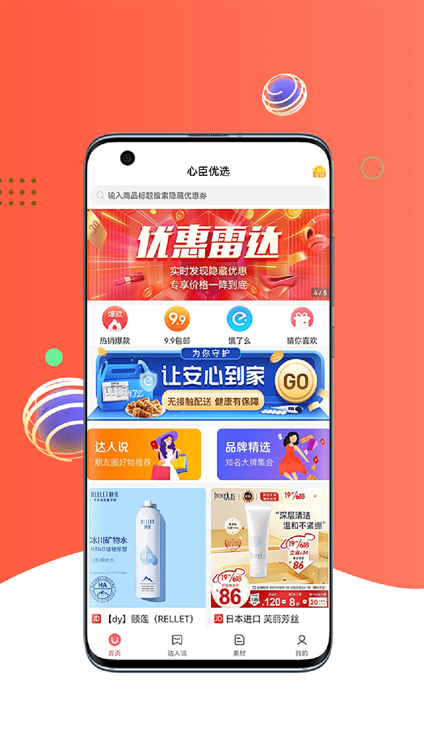 心臣优选3
