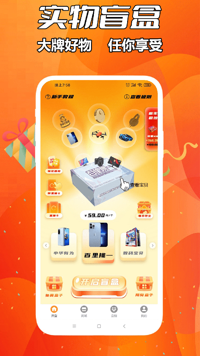 盲拆拆BOX下载安装3