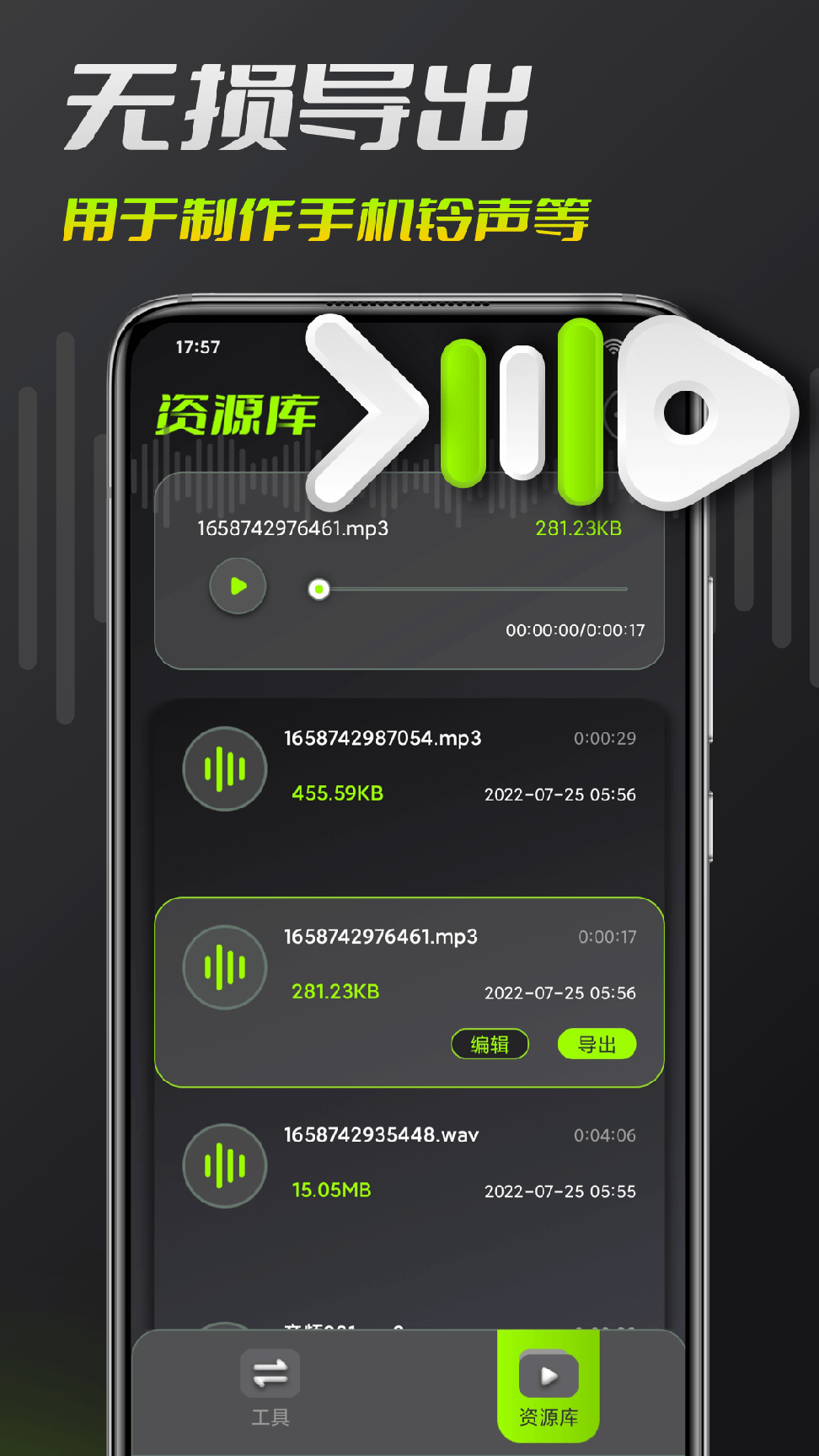 音频铃声剪辑0
