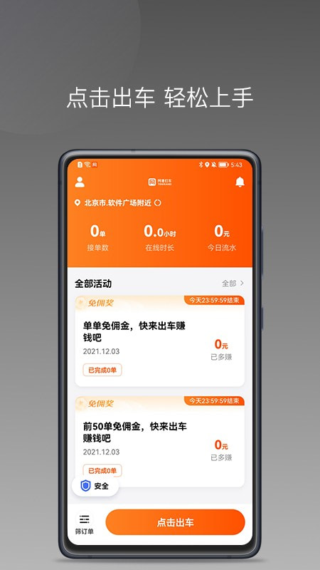 桐港叫车3