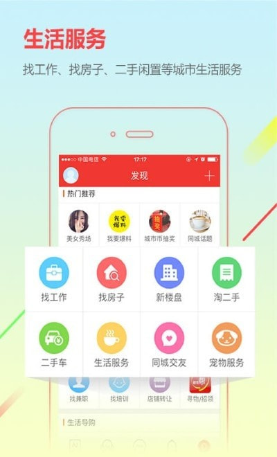 城市通app(霍城在线手机版)3