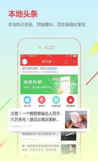 城市通app(霍城在线手机版)1