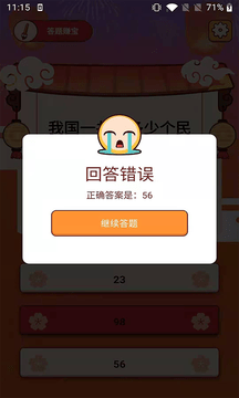 答题赚宝3